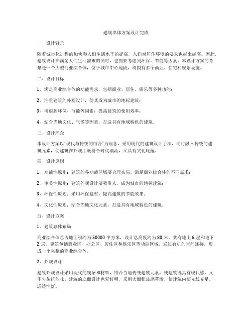 如何做建筑单体方案设计完成