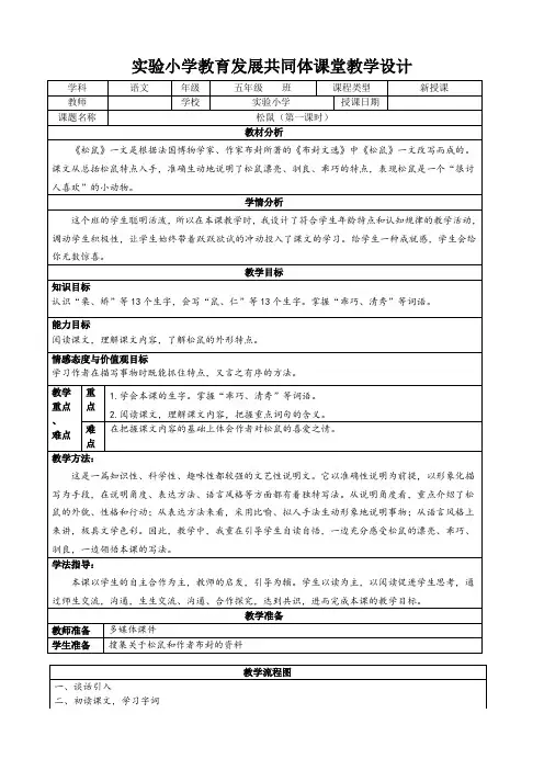 部编版小学语文五年级上册第五单元《松鼠》(共2课时)教案