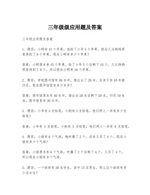 三年级级应用题及答案