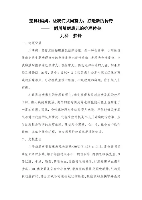 为病人说故事——川崎病患儿护理体会