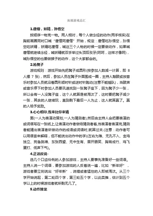 拓展游戏总汇_拓展游戏_