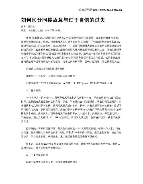 如何区分间接故意与过于自信的过失
