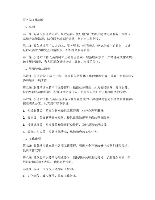 服务站的工作制度