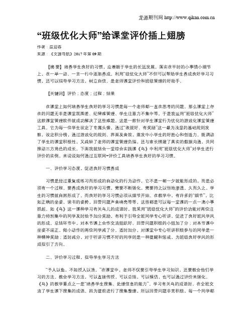 “班级优化大师”给课堂评价插上翅膀