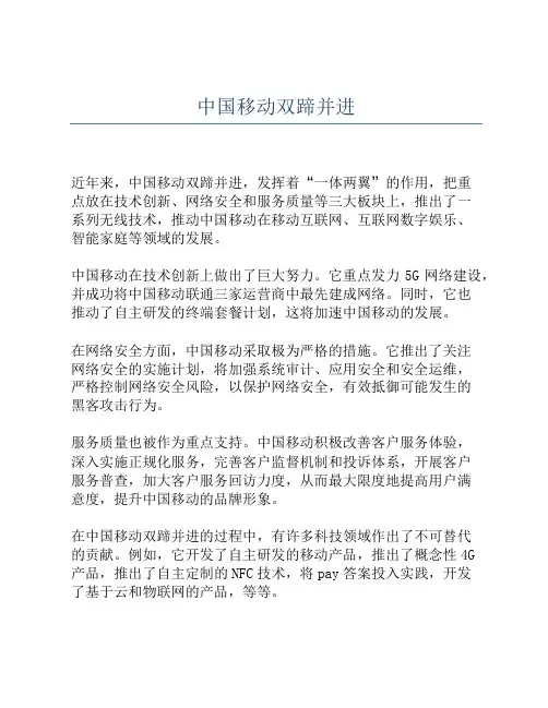 中国移动双蹄并进
