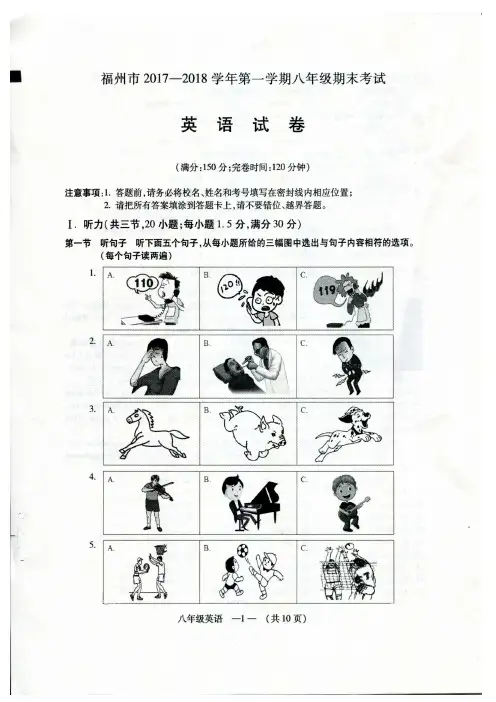 八年级上英语期末质检试卷、听力材料及答案