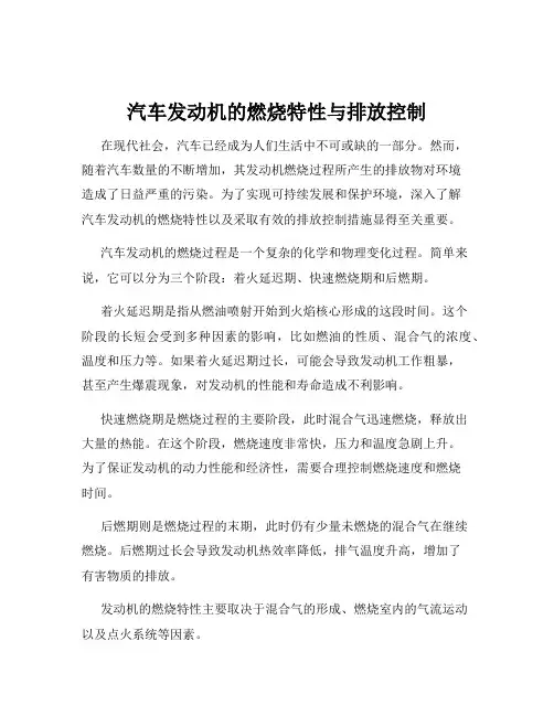 汽车发动机的燃烧特性与排放控制