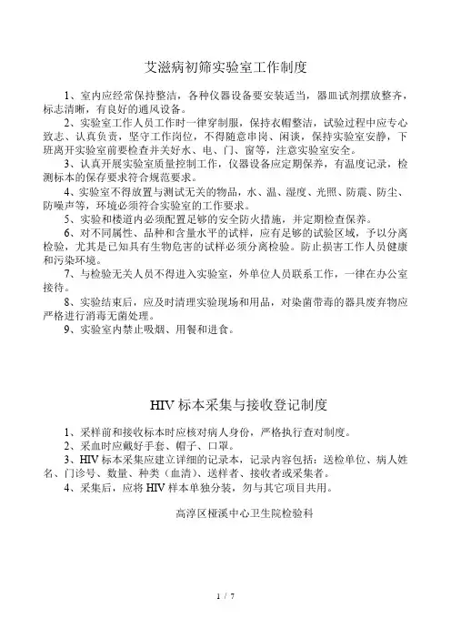 20艾滋病初筛实验室工作制度