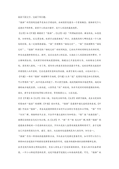 《论慎独思想及其现实意义》阅读练习及答案
