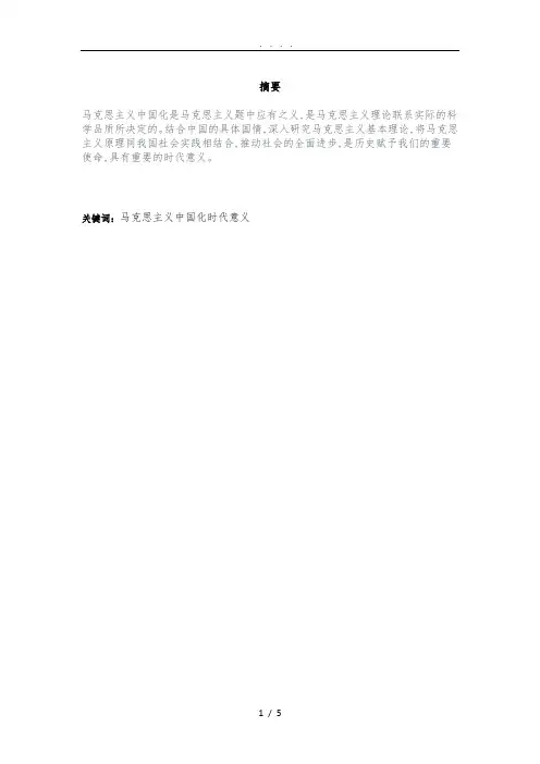 浅析马克思主义中国化的科学内涵1