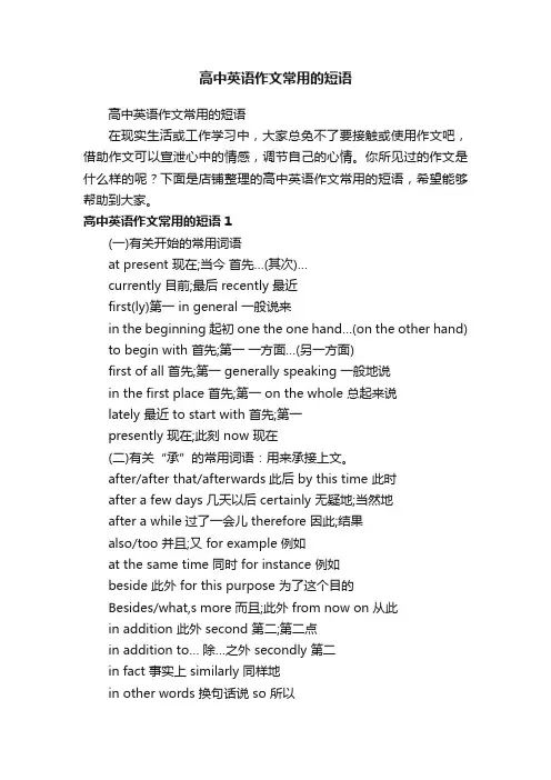 高中英语作文常用的短语