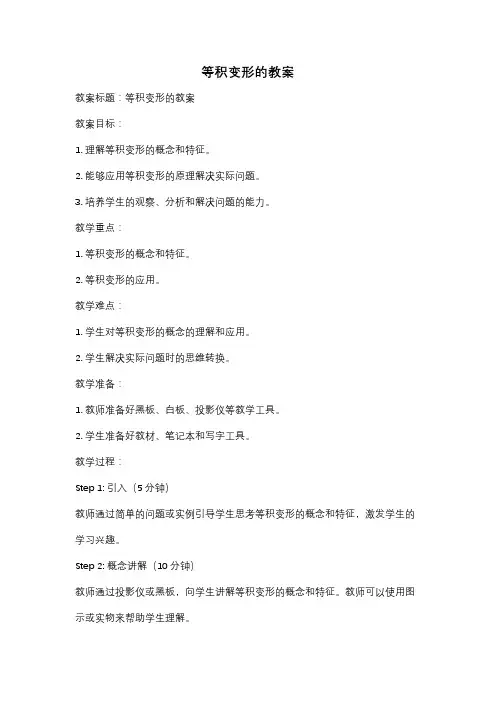 等积变形的教案