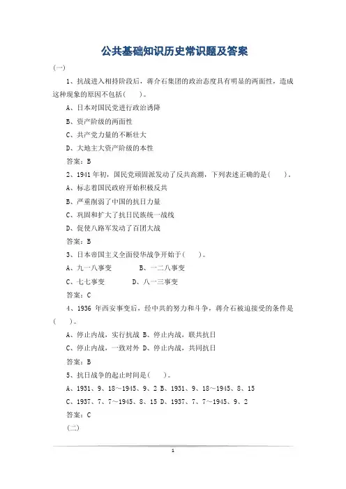 公共基础知识历史常识题及答案