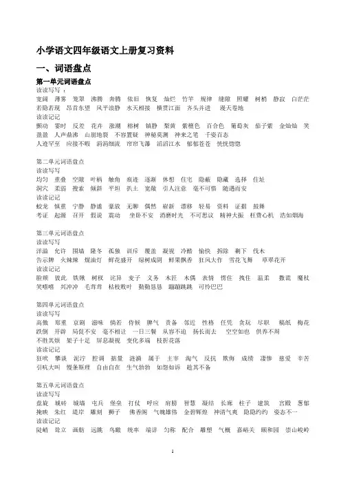 四年级语文上册词语盘点
