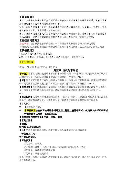 民诉名词解释