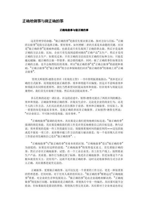 正确地做事与做正确的事