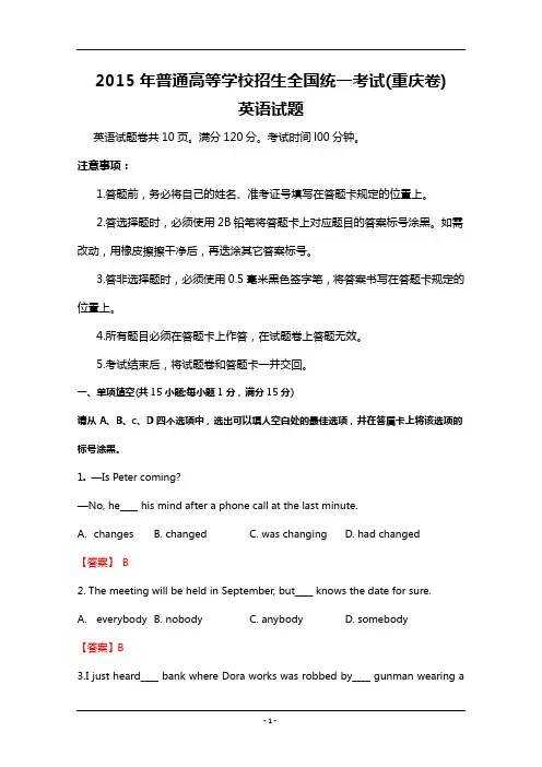 2015年重庆市高考英语真题试题试卷及答案