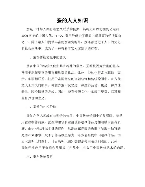 蚕的人文知识