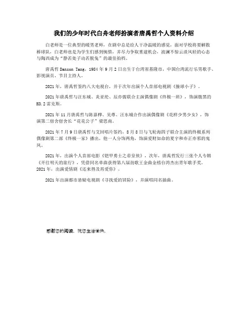我们的少年时代白舟老师扮演者唐禹哲个人资料介绍