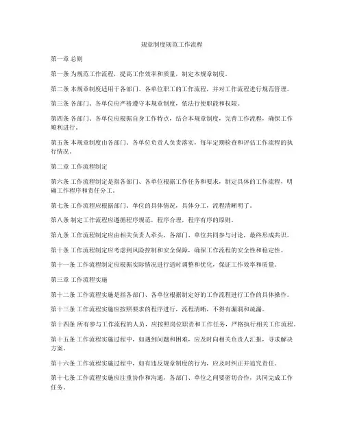 规章制度规范工作流程