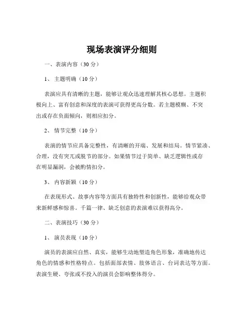 现场表演评分细则