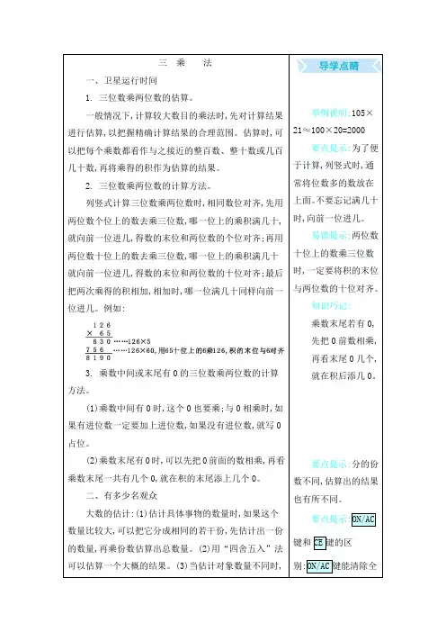 北师大版四年级数学上册第三单元《乘法》知识点汇总