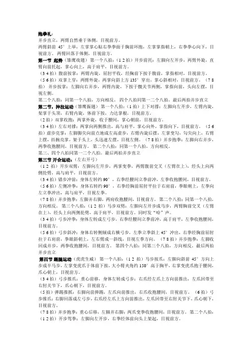 武术操分解动作