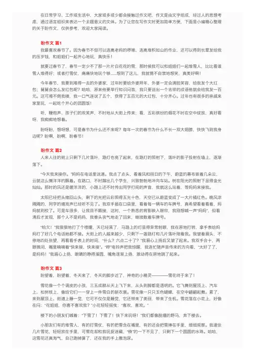 关于盼作文（通用65篇）