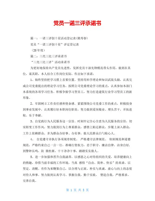 党员一诺三评承诺书
