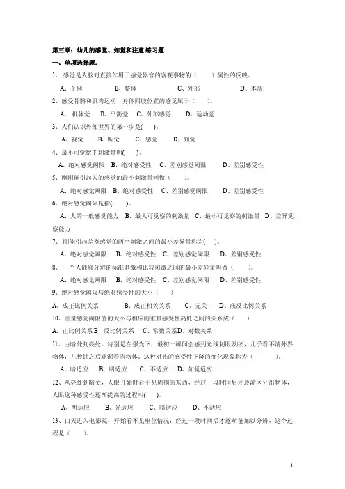 感知觉习题（学生复印）
