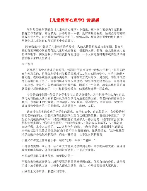 《儿童教育心理学》读后感