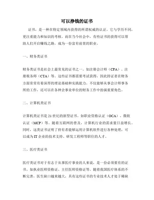 可以挣钱的证书