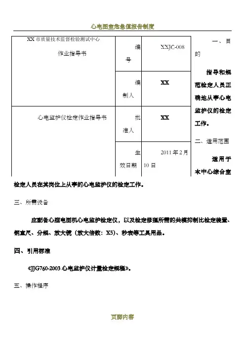 心电监护仪作业指导书