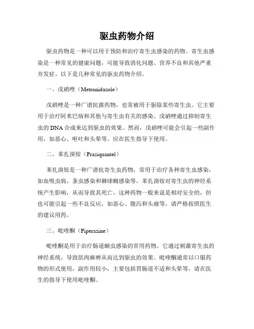 驱虫药物介绍