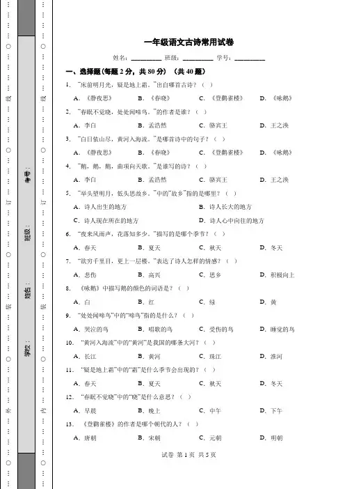 一年级语文古诗常用试卷