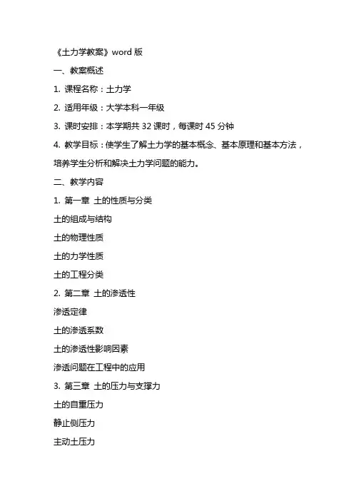 《土力学教案》word版