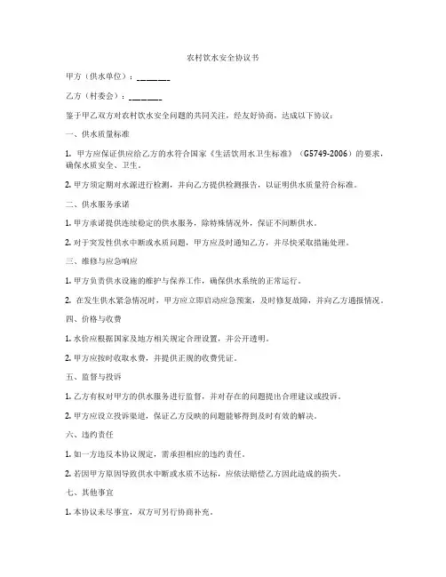 农村饮水安全协议书