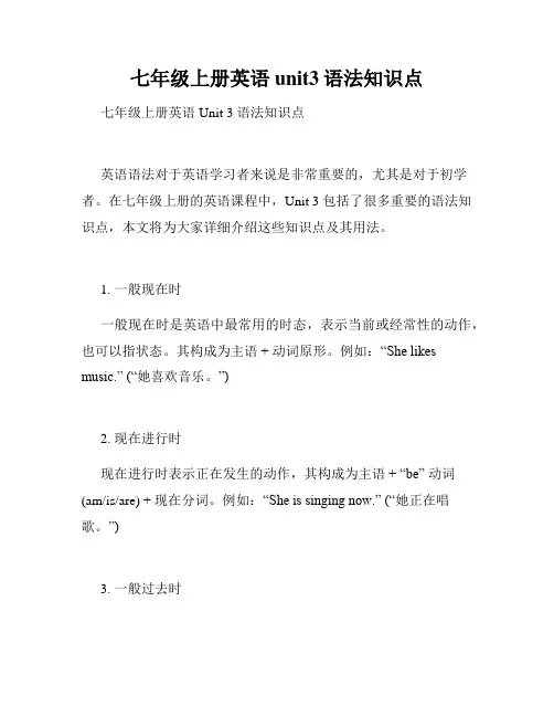 七年级上册英语unit3语法知识点