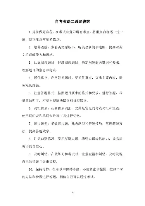 自考英语二通过诀窍