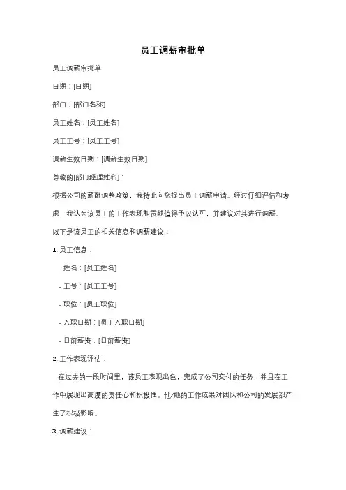员工调薪审批单