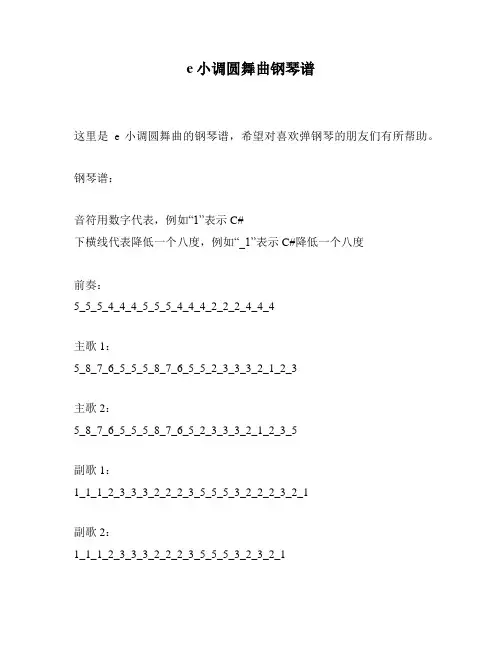 e小调圆舞曲钢琴谱