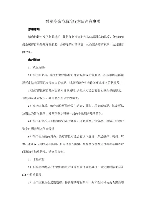 酷塑冷冻溶脂治疗术后注意事项