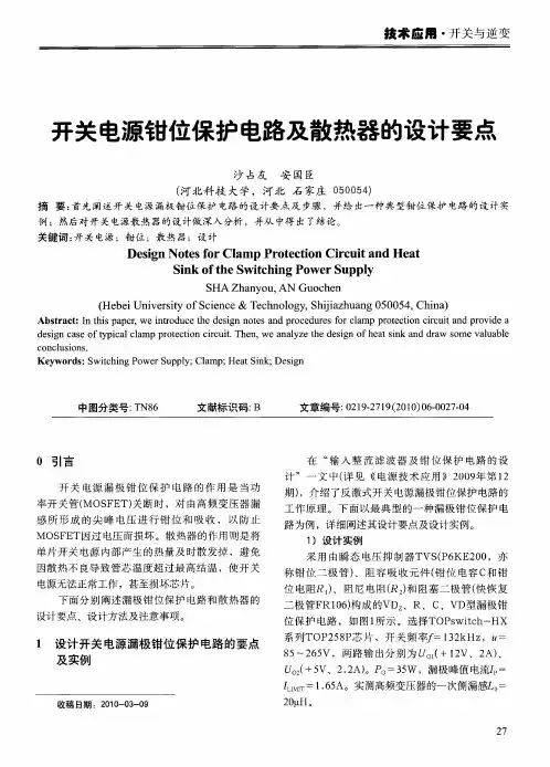 开关电源钳位保护电路及散热器的设计要点