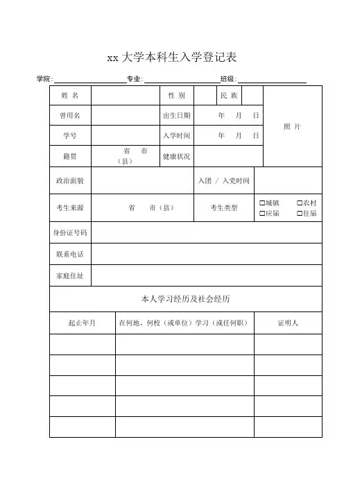大学新生入学登记表