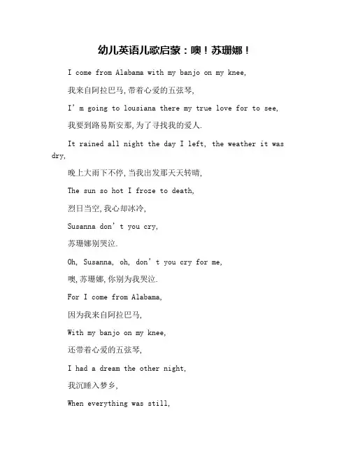 幼儿英语儿歌启蒙：噢!苏珊娜!