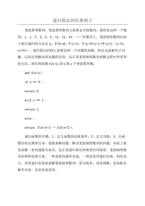 递归算法的经典例子