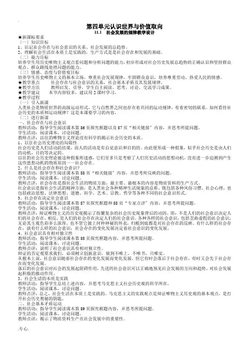 高中政治生活与哲学教案第四单元认识世界与价值取向人教版必修四