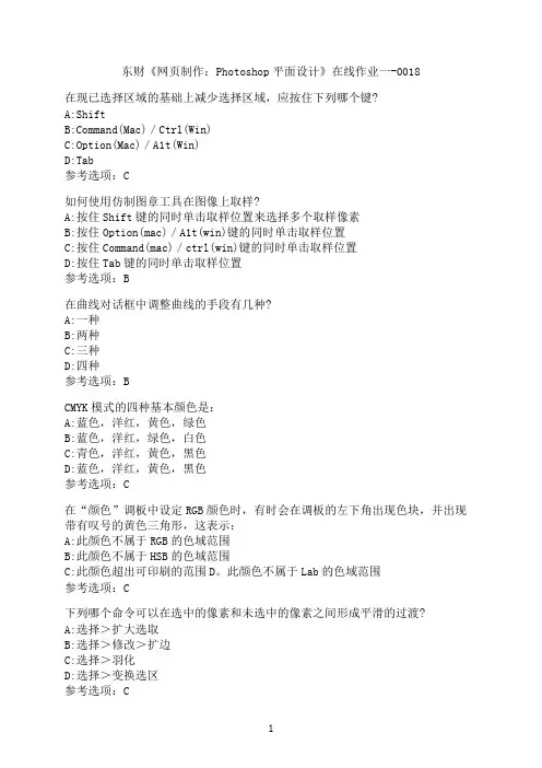 东北财经大学《网页制作：Photoshop平面设计》在线作业一-0018