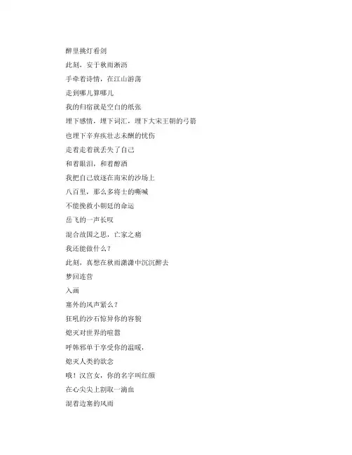 醉里挑灯看剑现代诗歌