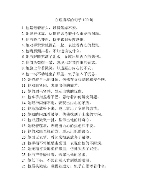 心理描写的句子100句